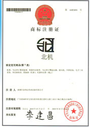 公司榮譽(yù)-北機(jī)傳動-深圳市金鴻達(dá)傳動設(shè)備有限公司